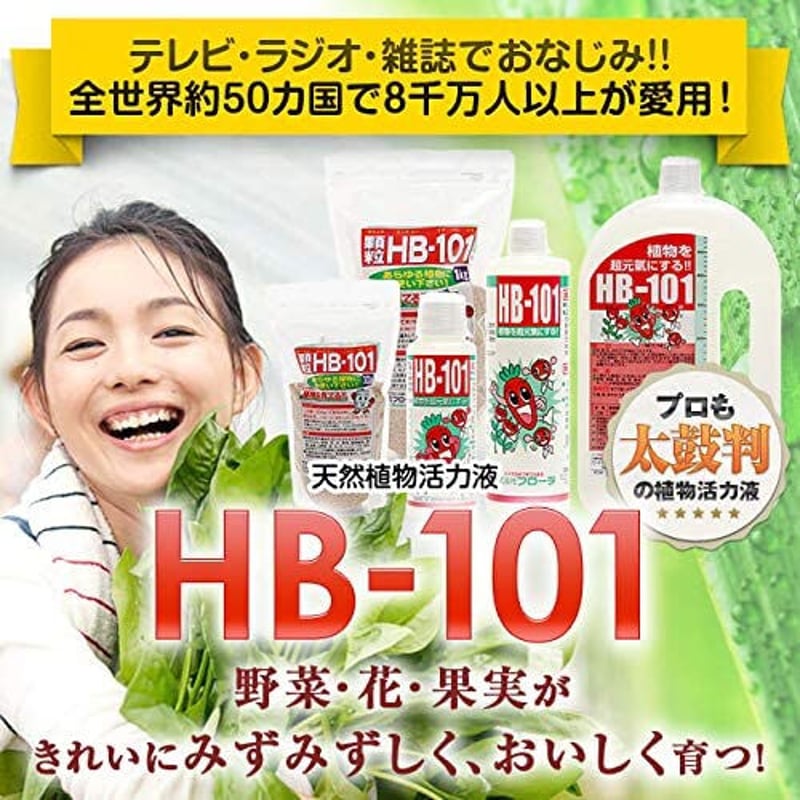 完売 N2749 フローラ HB-101 天然植物活力液1L - 園芸用品