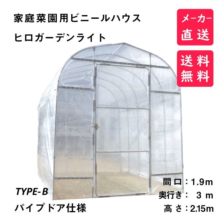 組立シキ簡易温室 セミグリーンジャンボ - 1