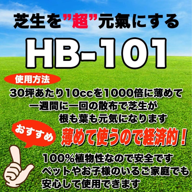 フローラ HB101 1リットル