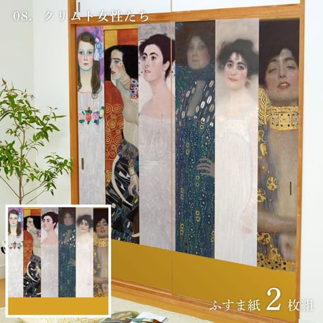 世界の名画 ふすま紙 グスタフ・クリムト クリムト女性たち 2枚1組 水で貼るタイプ 幅91cm×長さ182cm 襖紙 アサヒペン WWA-008F