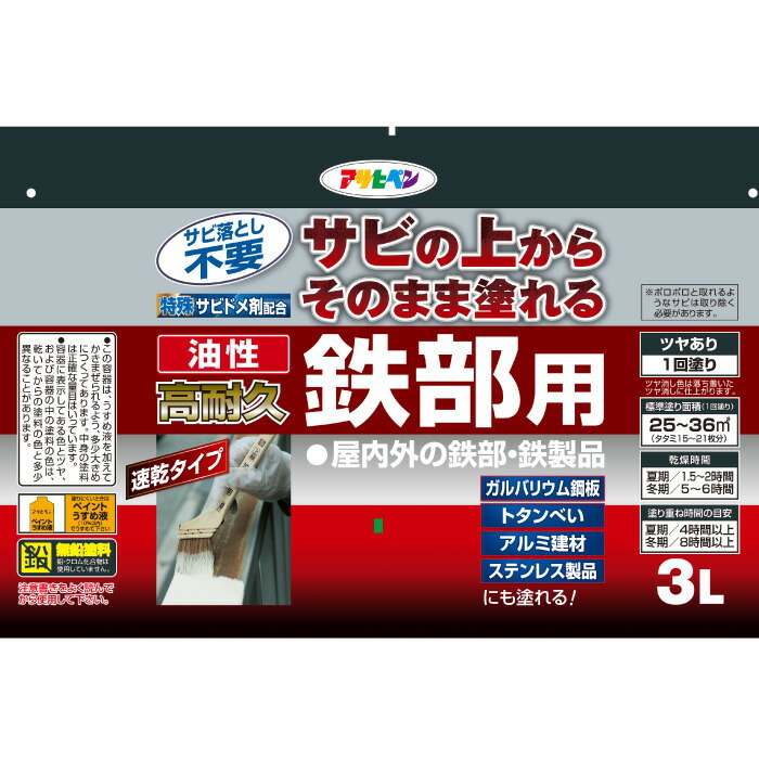 油性高耐久鉄部用 こげ茶 3L サビ止め 防サビ サビ上 油性塗料