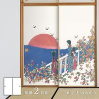 日本の名画 ふすま紙 竹久夢二 月のあかり 2枚1組 JTY_003F 水で貼るタイプ 幅91cm×長さ182cm 襖紙 アサヒペン