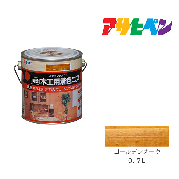 アサヒペン 油性木工用着色ニス ゴールデンオーク 0.7L - 塗料、塗装