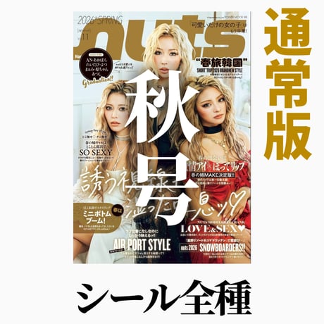 ８８９５）ナッツnuts 　まとめて　１２冊　姉ギャル系ファッション雑誌 nutsオフィシャルSTORE