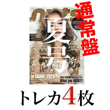 nuts 2005年9月号 nuts 2005年2月号 ギャル雑誌 平成レトロ - メルカリ