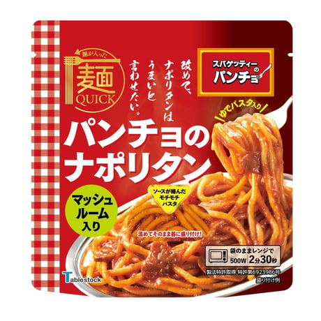 【TSP033】【レンジ2分00秒の本格麺】麺が入った麺QUICK　改めて、ナポリタンはうまいと言わせたいのキャッチフレーズでおなじみ【パンチョのナポリタン】が新登場！