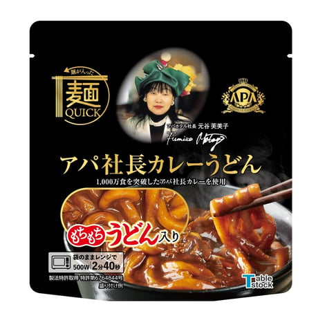 【TSU015】【レンジ2分40秒の本格麺】麺が入った麺QUICK　1,000万食を突破したアパ社長カレーを使用した【アパ社長カレーうどん　1人前】