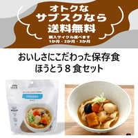 【送料無料♪お得なサブスク】ほうとう8食セット＼定期的にお届けします／