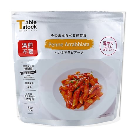 【TSP015】＼ついに誕生!!／　湯煎不要のそのまま食べる保存食　ペンネアラビアータ