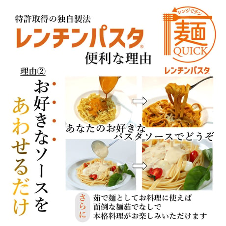 【TSP036】パスタもレンジでチンする時代！【特許取得の独自製法】麺QUICKレンチンパスタ【フェットチーネ】
