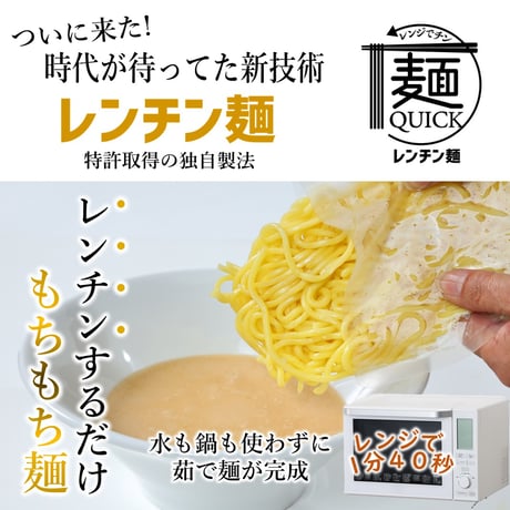 【TST014】レンチンするだけ！「麺屋武蔵」をご自宅で！　麺屋武蔵監修　プラントベースの豚骨風ラーメン