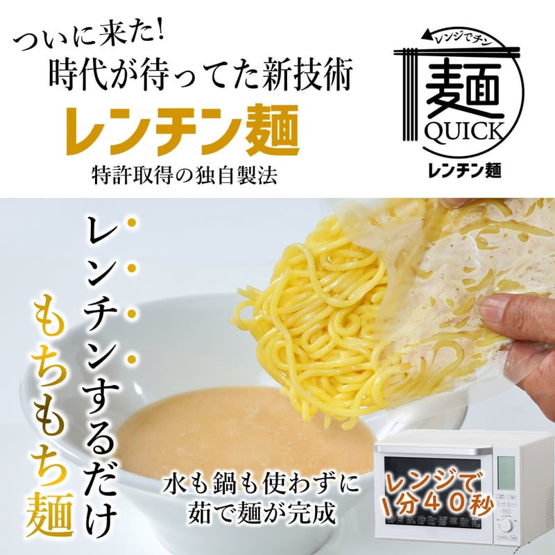 TST014】レンチンするだけ！「麺屋武蔵」をご自宅で！ 麺屋武蔵監修