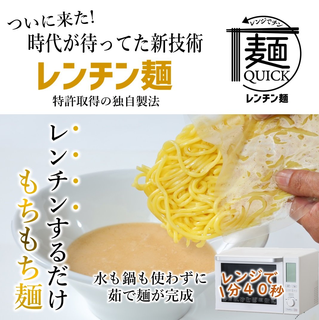 レンチンするだけ！「麺屋武蔵」をご自宅で！ 麺屋武蔵監修 プラント
