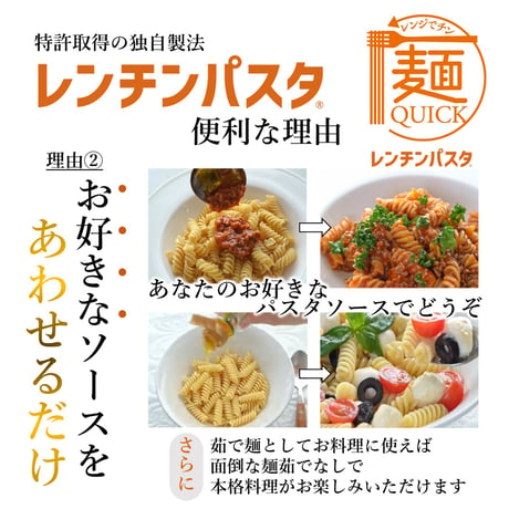 【TSP035】パスタもレンジでチンする時代！【特許取得の独自製法】麺QUICKレンチンパスタ【フジッリ】