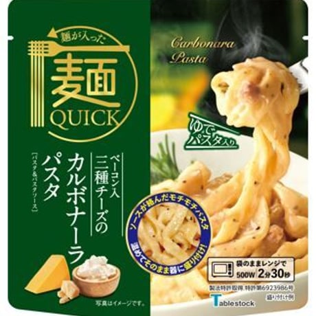 【レンジ2分30秒の本格麺】麺が入った麺QUICK　ベーコン入 三種チーズのカルボナーラパスタ　1人前