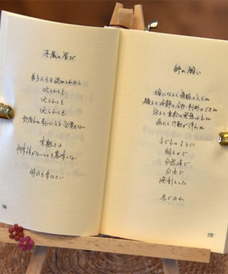 天に愛される道理「百年の桜」直筆版 下巻（初版）文庫