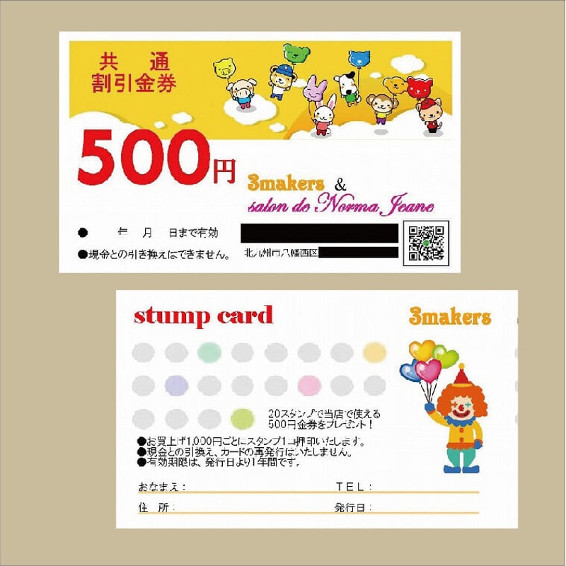 スタンプカード／カードサイズ 両面カラー 1000枚【送料無料】 | 宣伝