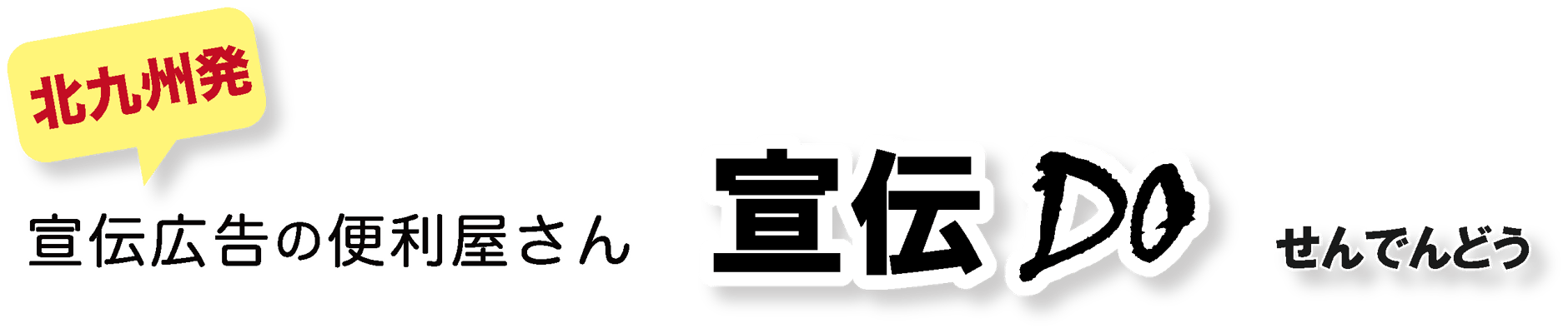 宣伝DO STORE