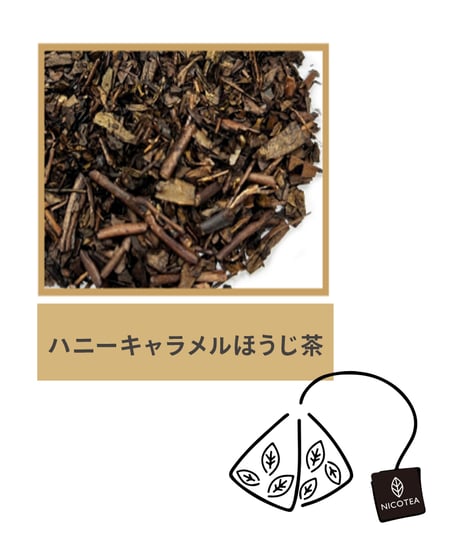 【期間限定】ハニーキャラメルほうじ茶 《 3.5g×10ティーバッグ 》