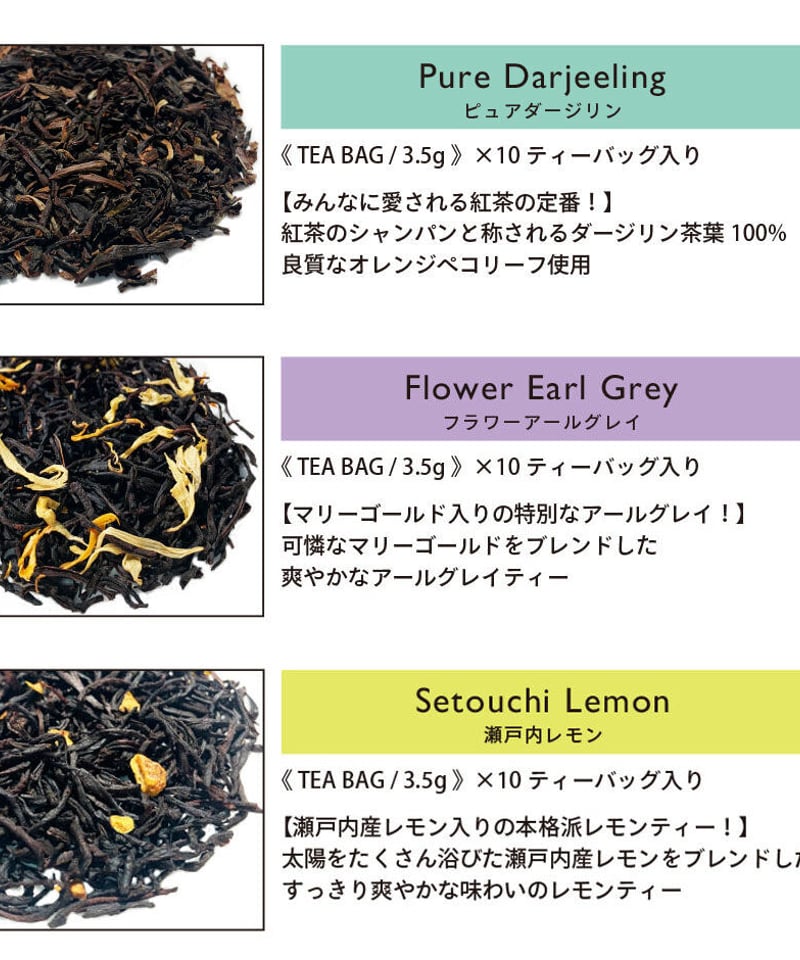 ギフトにおすすめ〉NICOTEAリフレッシュセット〈3種×3TB〉 | NICOTEA SHOP