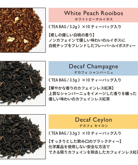 〈ギフトにおすすめ〉NICOTEAデカフェ＆カフェインフリーセット〈3種×3TB〉