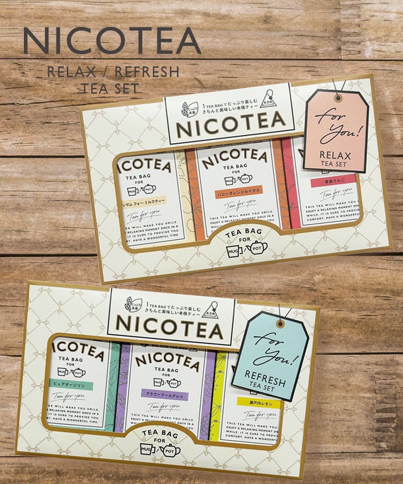 ギフトにおすすめ〉NICOTEAリラックスセット〈3種×3TB〉 | NICOTEA SHOP