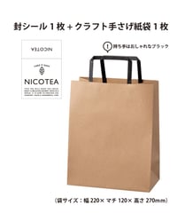 【ギフト資材】封シール＆クラフト手さげ紙袋