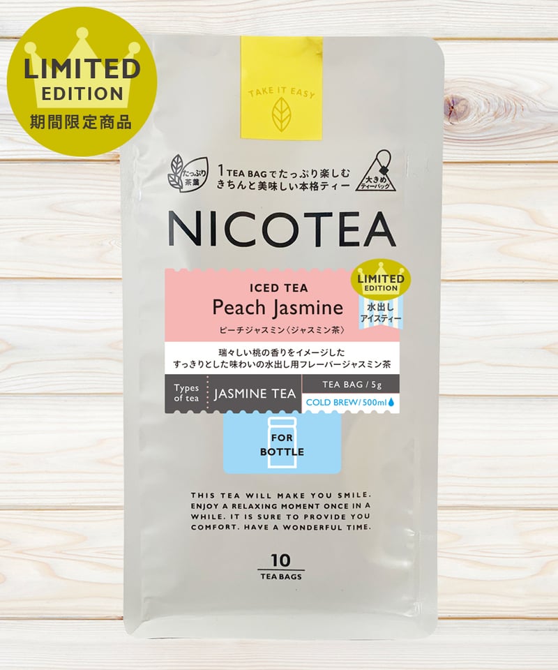 期間限定】〈水出しジャスミン茶〉ピーチジャスミン《 5g×10ティー