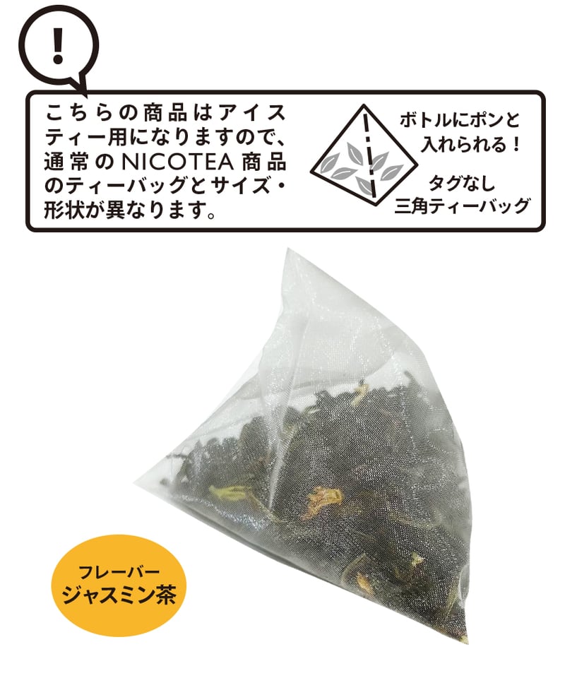 期間限定】〈水出しジャスミン茶〉ピーチジャスミン《 5g×10ティー