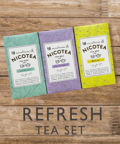 〈ギフトにおすすめ〉NICOTEAリフレッシュセット〈3種×3TB〉