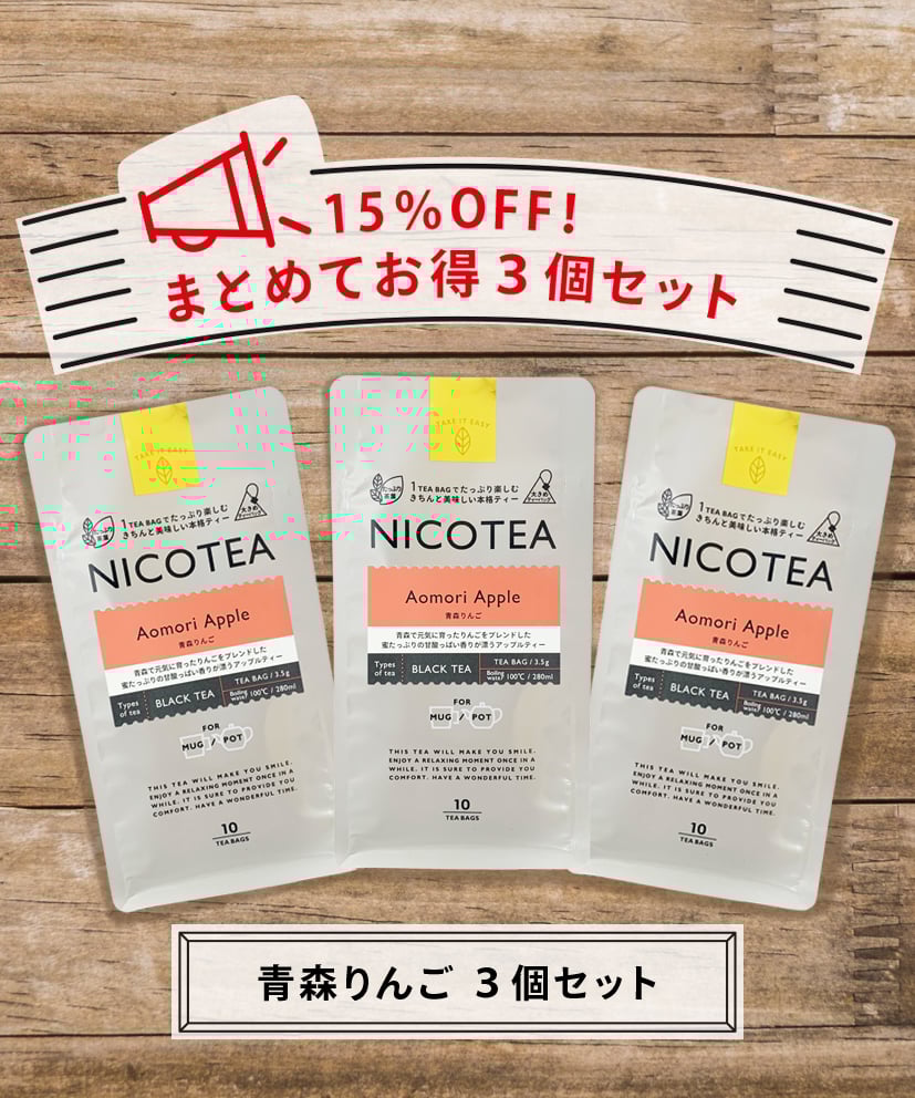 15％OFF！まとめてお得3Pセット〉青森りんご3個セット