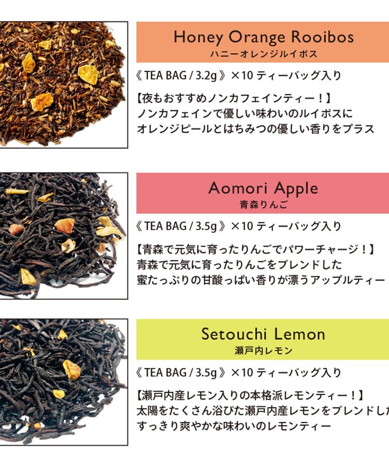 ティーセット〈6種×2TB〉 | NICOTEA SHOP