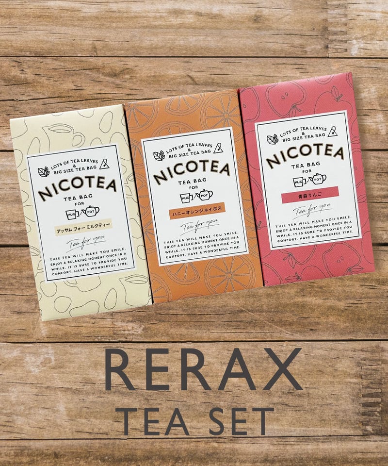 ギフトにおすすめ〉NICOTEAリラックスセット〈3種×3TB〉 | NICOTEA SHOP