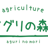 アグリの森