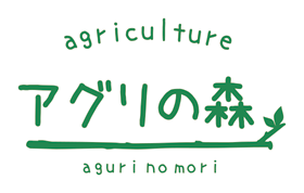 アグリの森