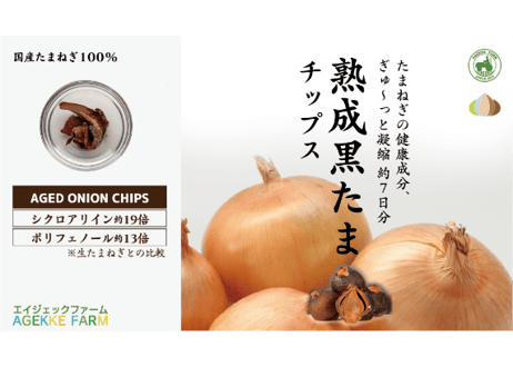 熟成黒たま［チップス］5個｜おつまみやトッピングに最適｜30g×5｜送料込