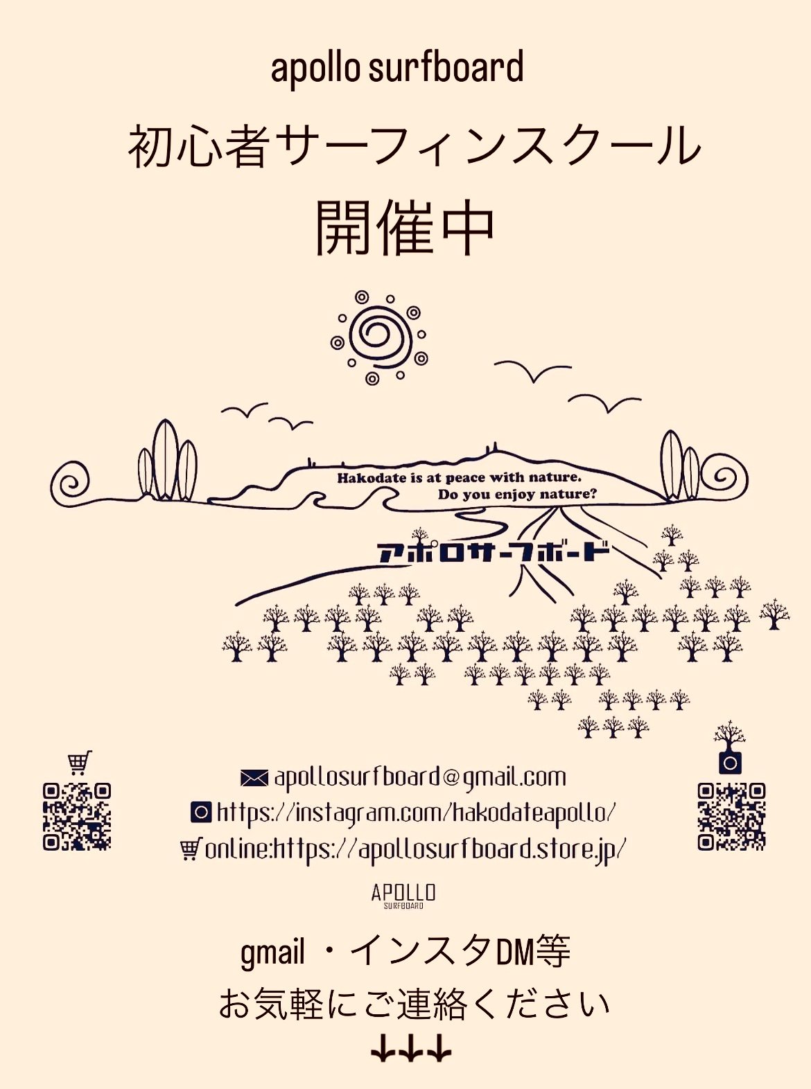 サーフィンスクール開催中