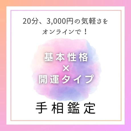 手相鑑定 | STORES