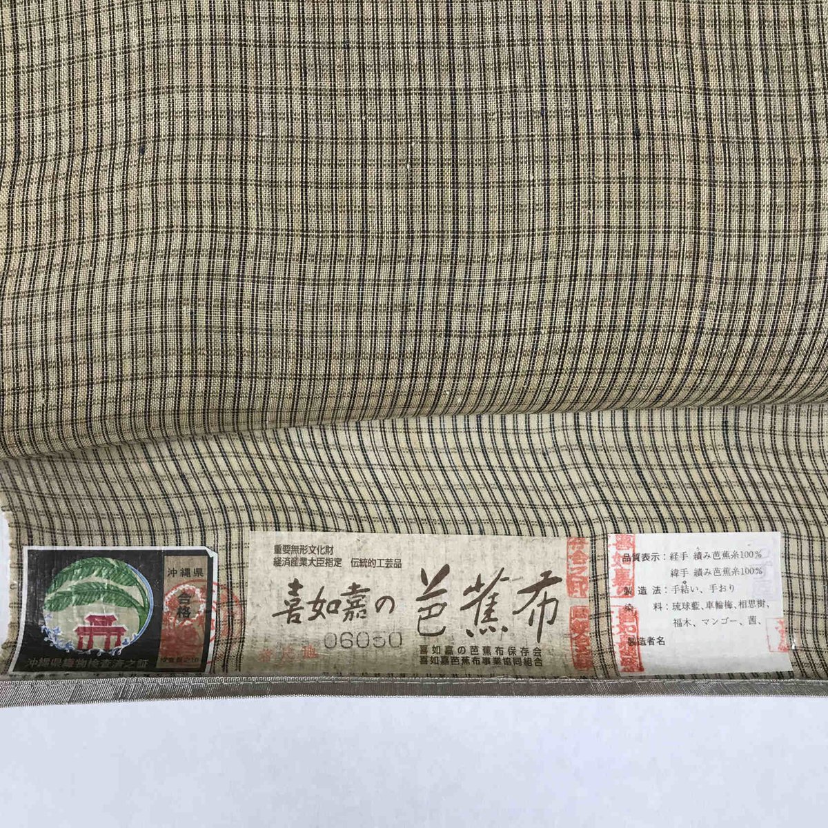 絹芭蕉布染の着尺反物　m3955 ☆絹芭蕉布染の着尺反物m3955