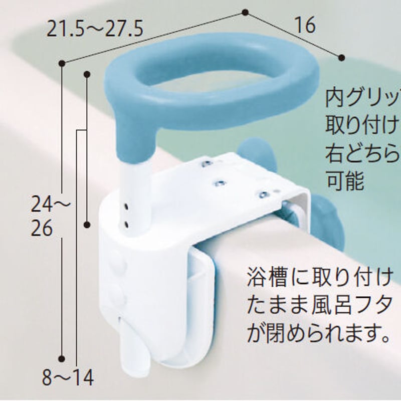 テイコブコンパクト浴槽手すり（商品番号：201-S0522