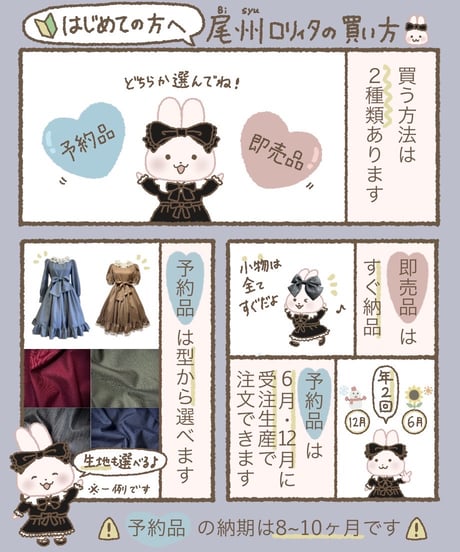 CATEGORY 予約品ドレス | 尾州ロリィタ