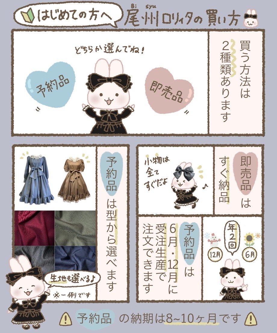 尾州ロリィタが初めての方へ♡ | 尾州ロリィタ 公式 WEB SHOP