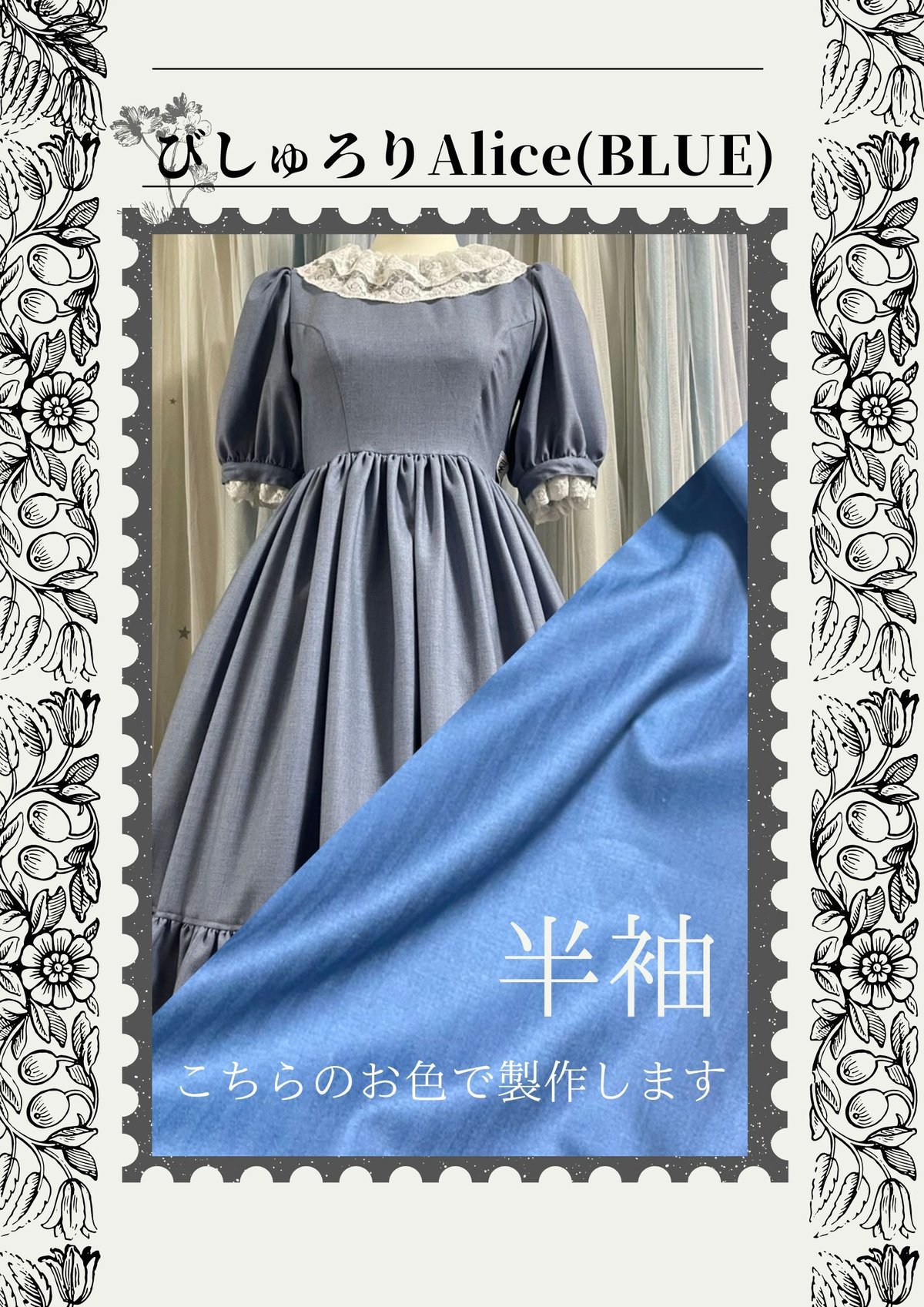 びしゅろりAliceワンピース（littleworld再販）Aliceロイヤルブルー