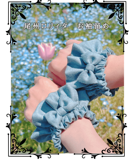 ITEM | 尾州ロリィタ 公式 WEB SHOP