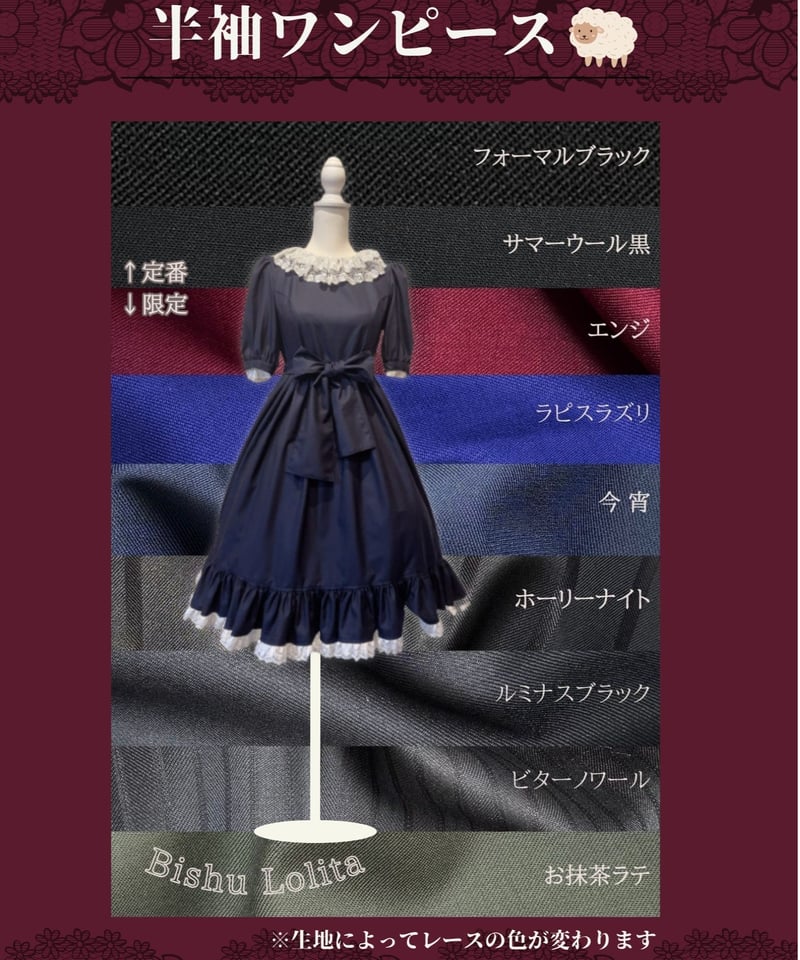 夏の受注会】半袖OP | 尾州ロリィタ 公式 WEB SHOP