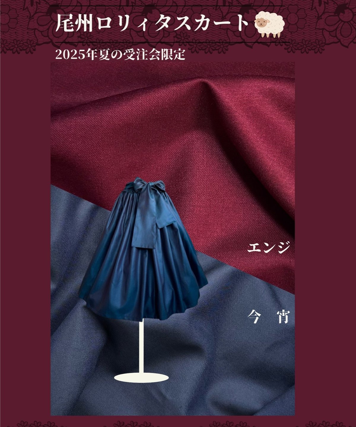 びしゅろり　スカート 78cm丈　今宵 fit=scale-down,w=1200