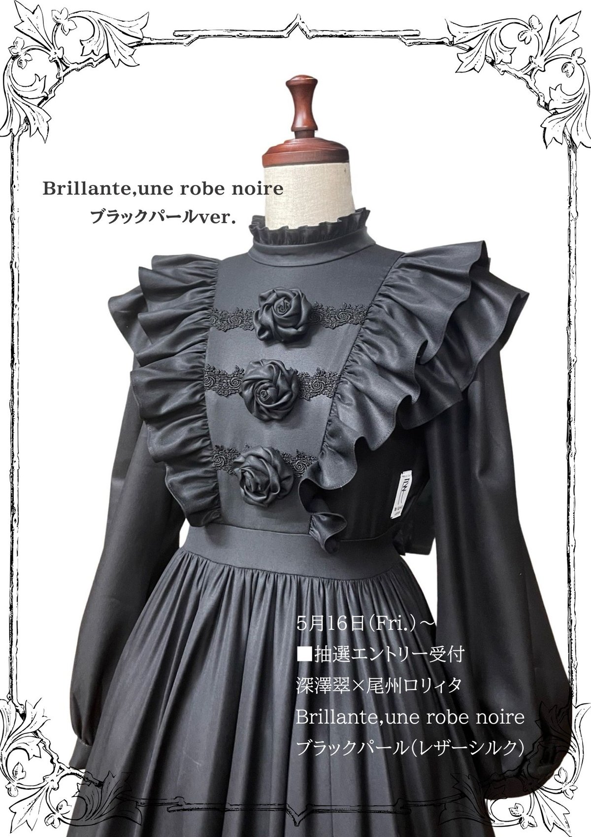 F・レジェ、LA ROULIE NOIRE、海外版超希少レゾネ、新品額付 🌹【抽選販売】Brillante,une robe noire. 🌹 | 尾州ロリィタ