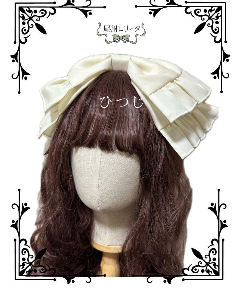 尾州ロリィタヘッドドレス（リボンタイプ） | 尾州ロリィタ