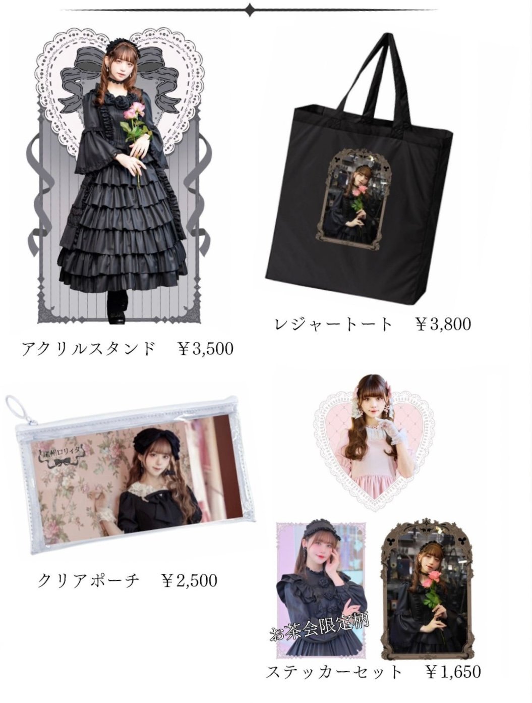 深澤翠x尾州ロリィタ】お茶会グッズSET | 尾州ロリィタ