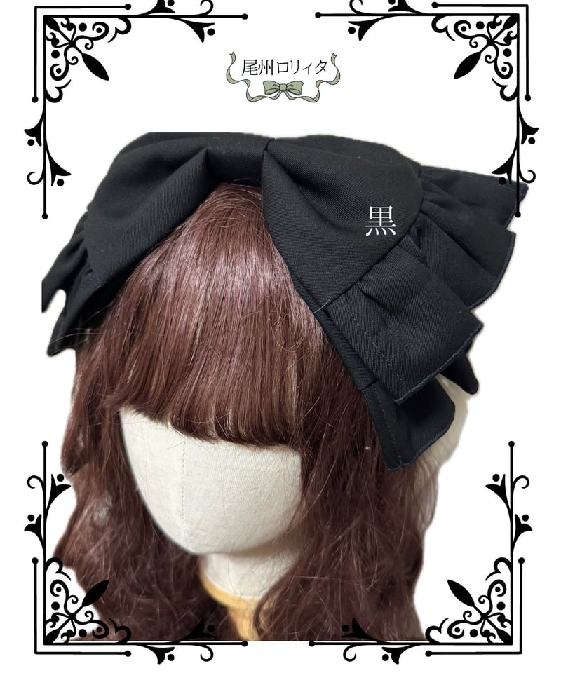尾州ロリィタヘッドドレス（リボンタイプ） | 尾州ロリィタ